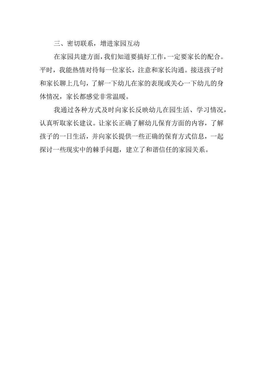 保育员工作心得体会.docx_第2页