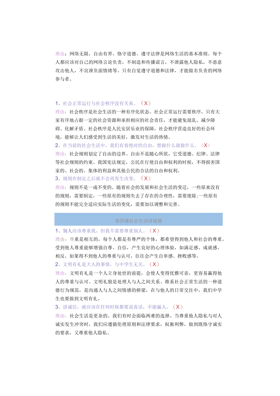 八年级上册道法1-10课易错判断题归纳新学期必考！.docx_第2页