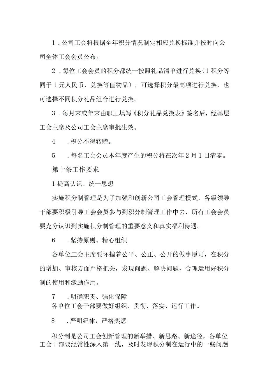 公司工会活动积分管理制度.docx_第3页