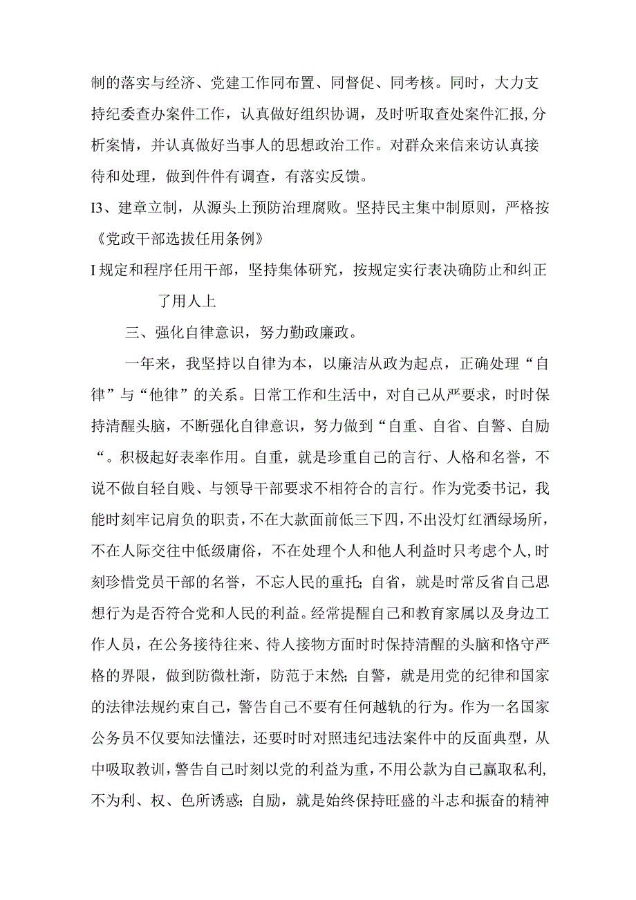 党委书记述职报告2022(通用13篇).docx_第3页