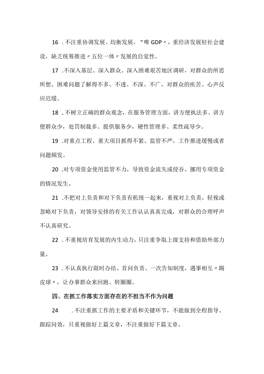 党员干部“不担当、不作为”专项整治问题清单（完整版）.docx_第3页