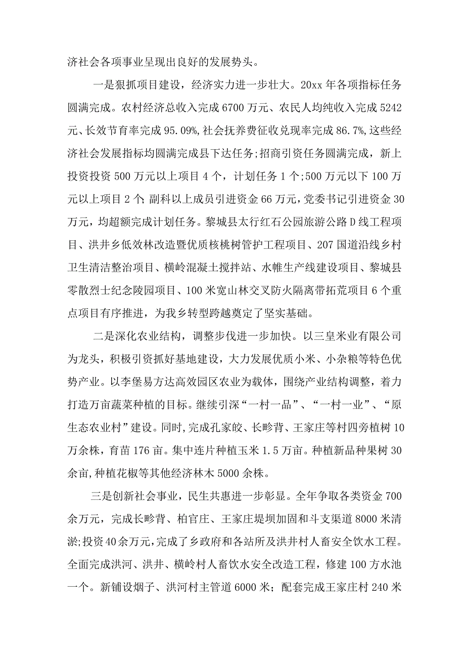 党委书记述职报告范文3篇_述职报告.docx_第2页