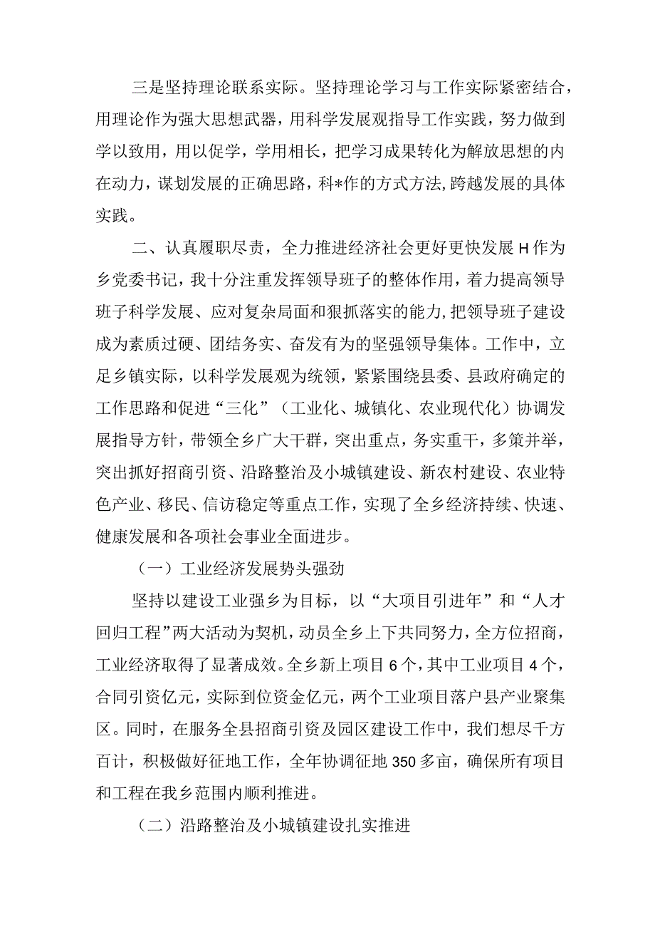 党委书记述职述廉报告(精选13篇).docx_第2页