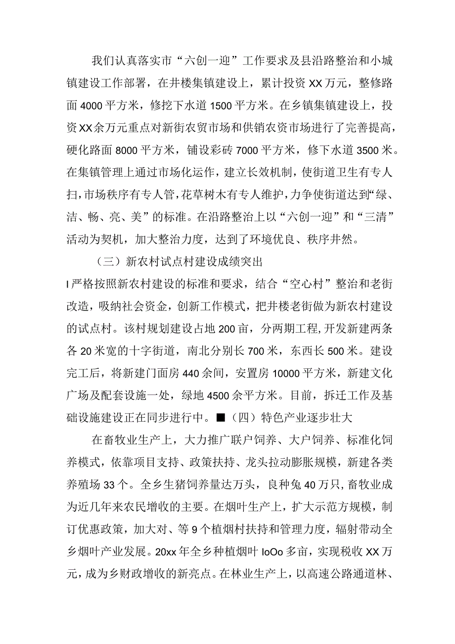 党委书记述职述廉报告(精选13篇).docx_第3页