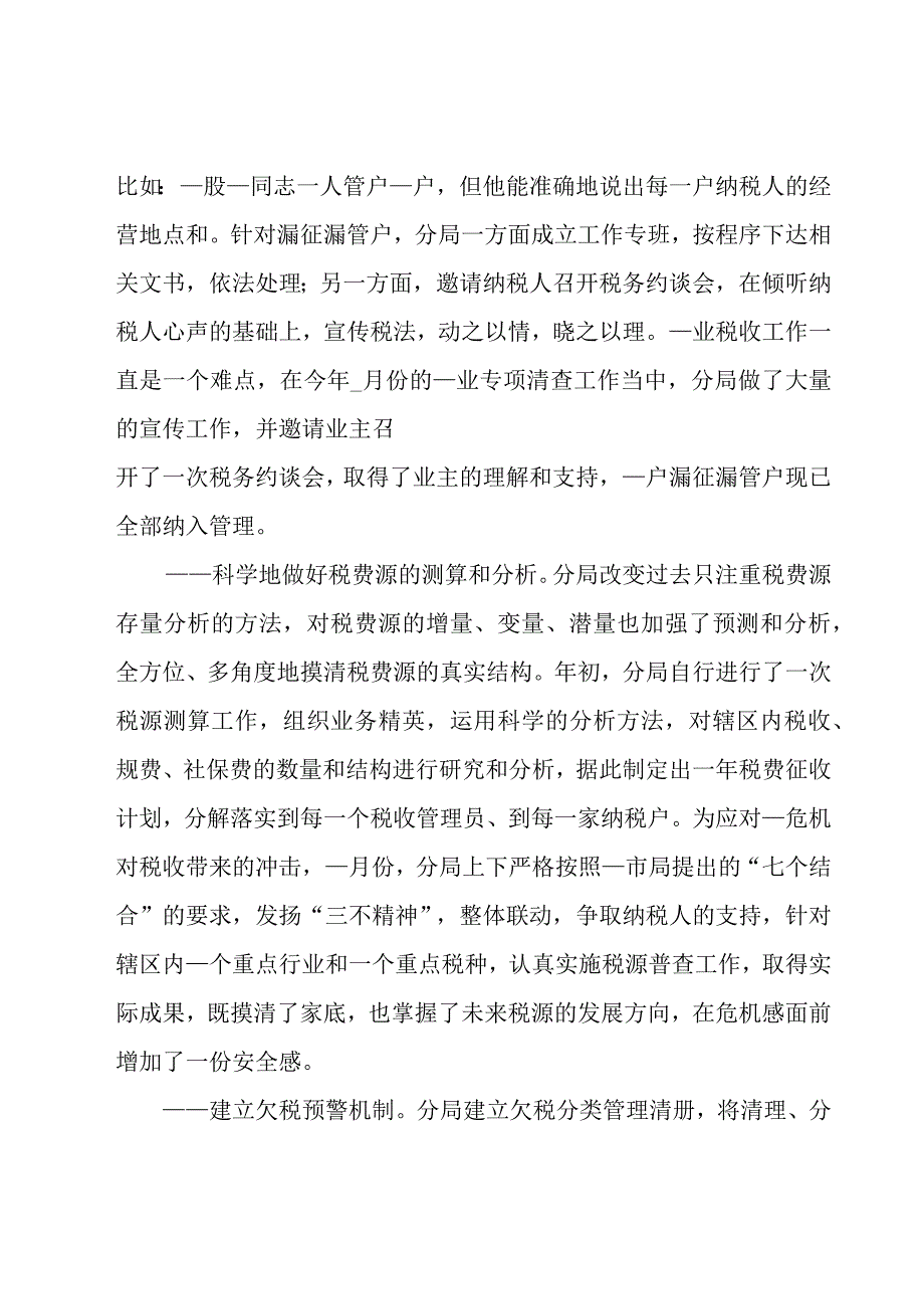 个人工作总结与报告9篇.docx_第2页