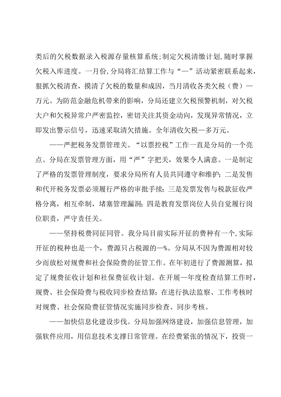 个人工作总结与报告9篇.docx_第3页