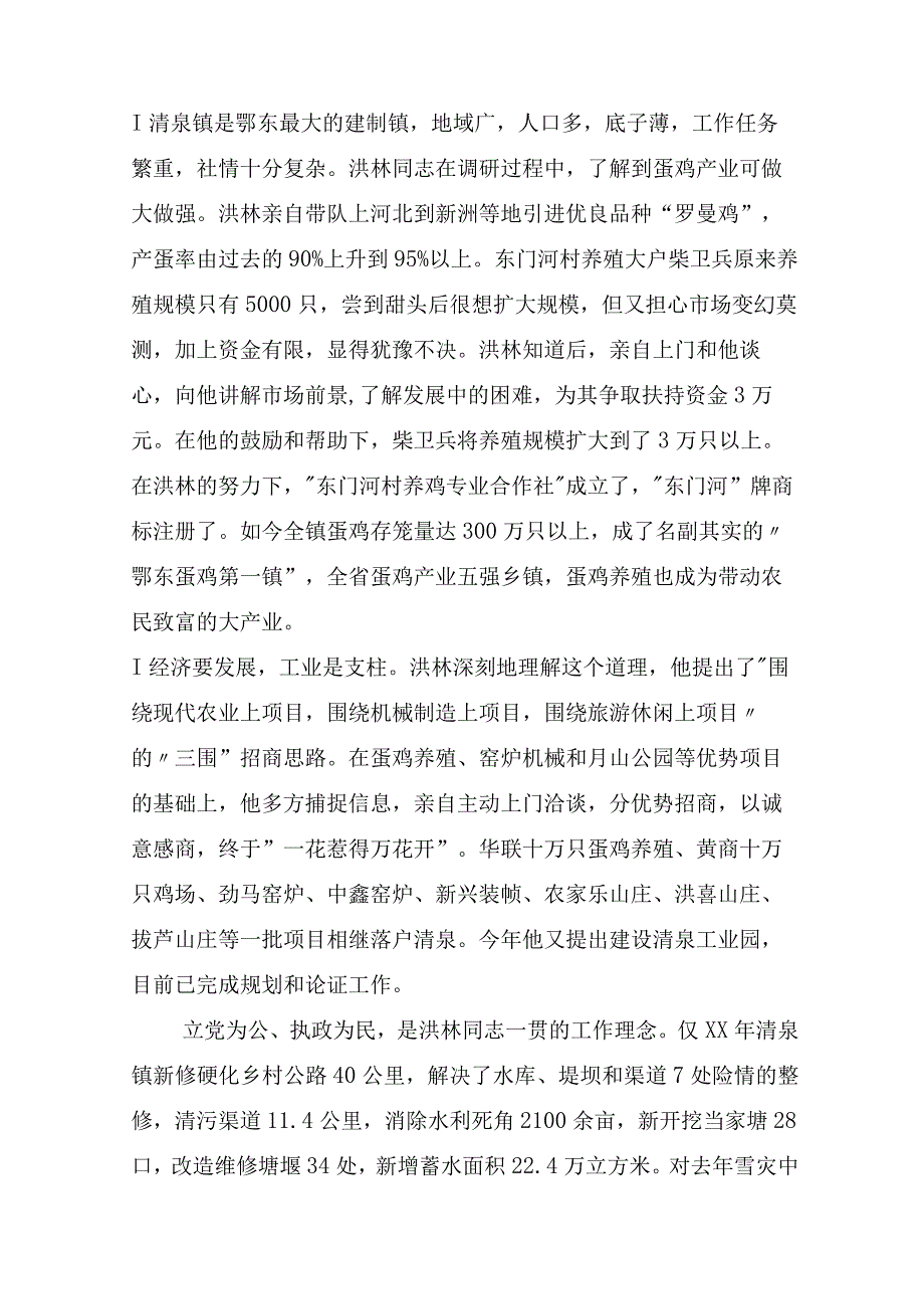 党委书记事迹材料范文4篇_事迹材料.docx_第2页