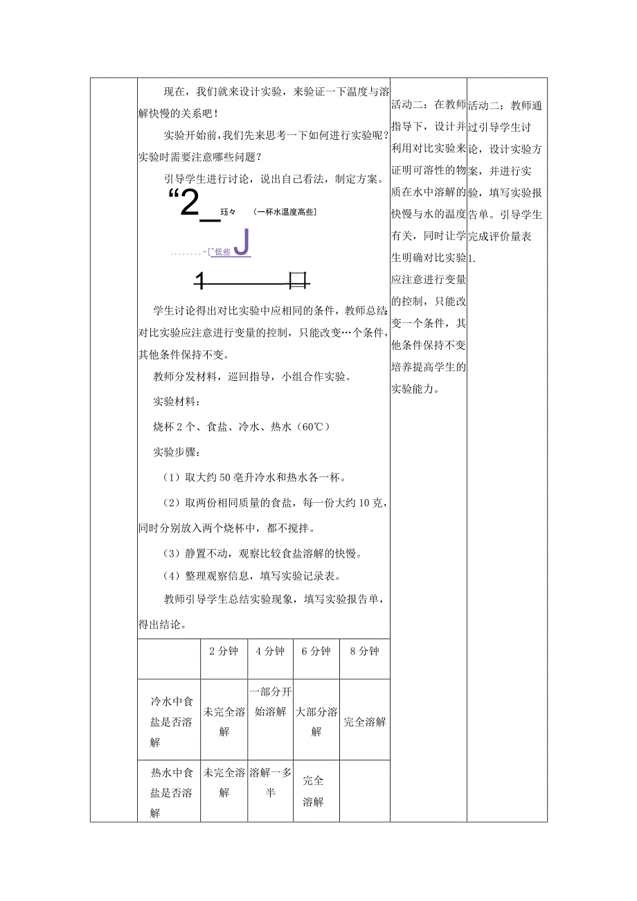 【大单元整体教学】教科版科学三上第一单元《水》第6课 加快溶解 课时教案.docx_第3页