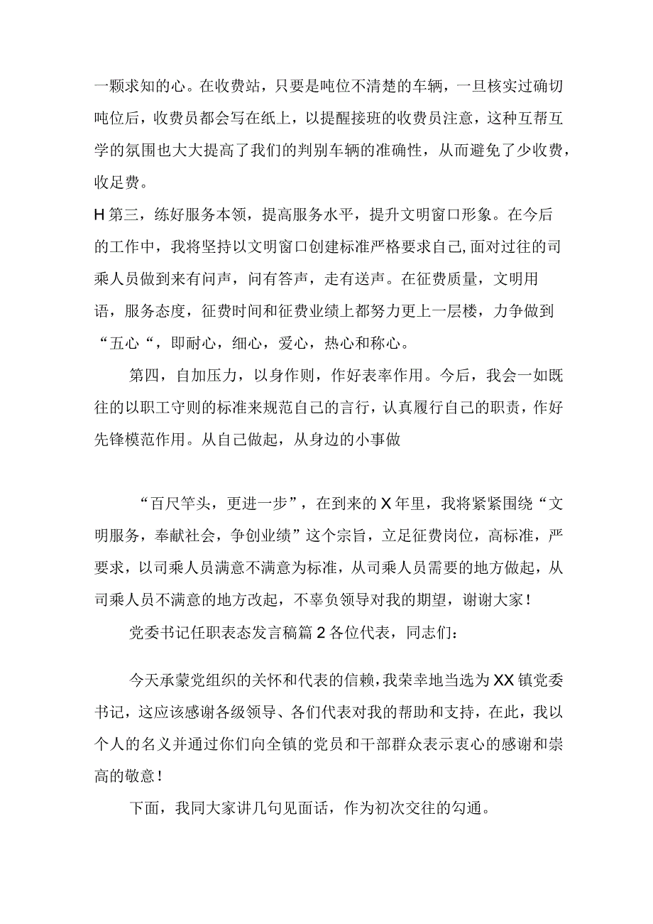 党委书记任职表态发言稿(通用12篇).docx_第2页