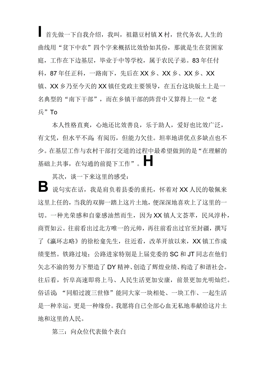 党委书记任职表态发言稿(通用12篇).docx_第3页