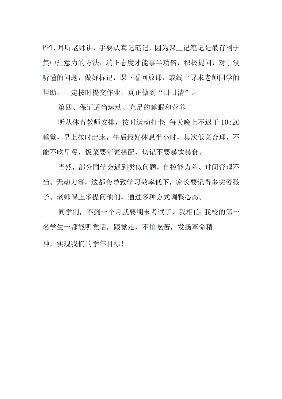 【教师线上国旗下讲话】要想学习效果好 学习攻略很重要.docx_第2页