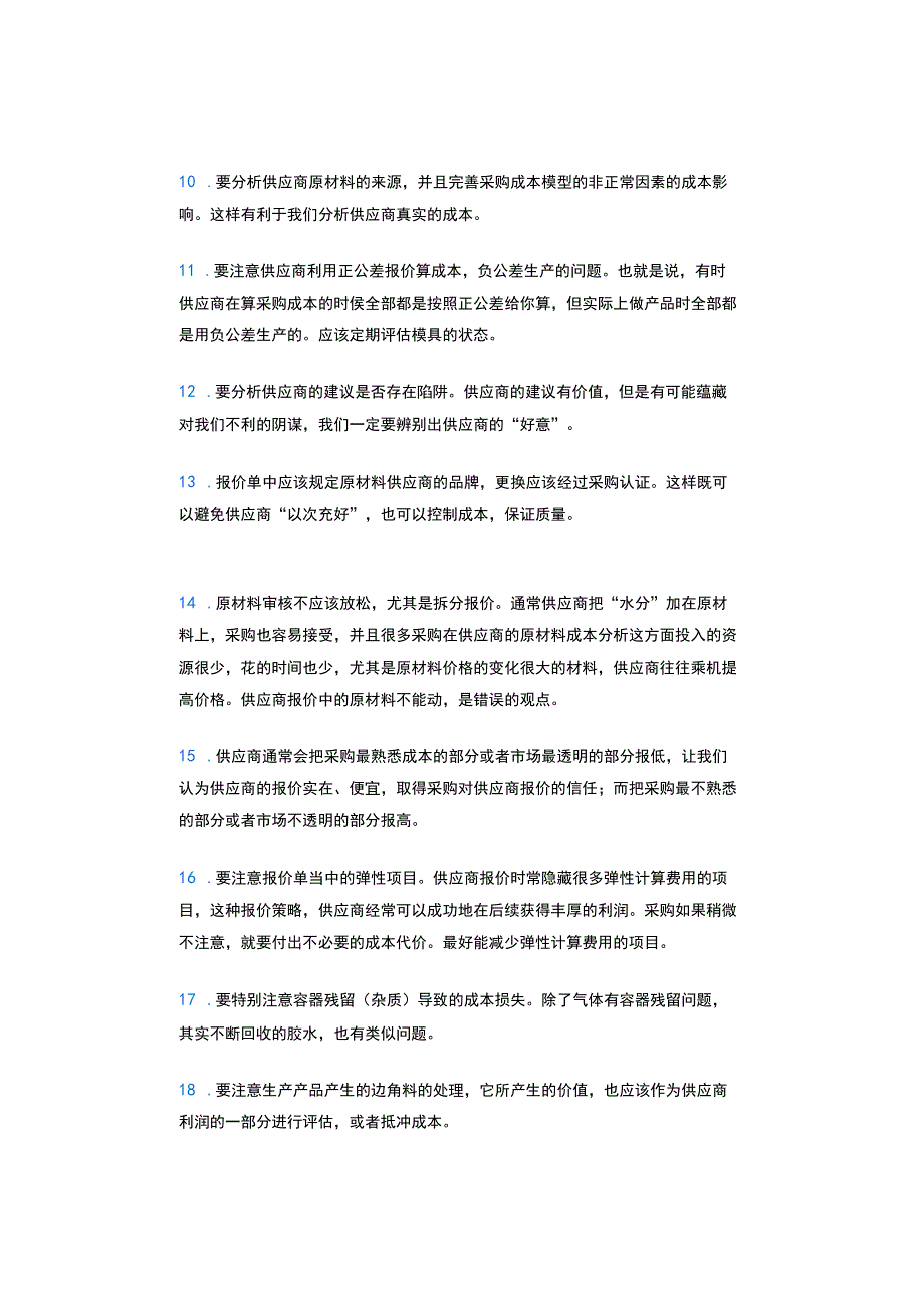 供应商报价单的33种分析方法.docx_第2页