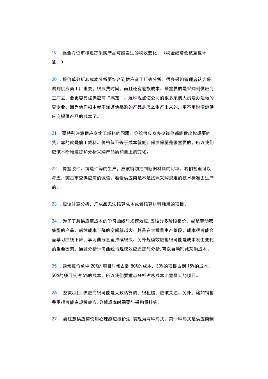 供应商报价单的33种分析方法.docx_第3页