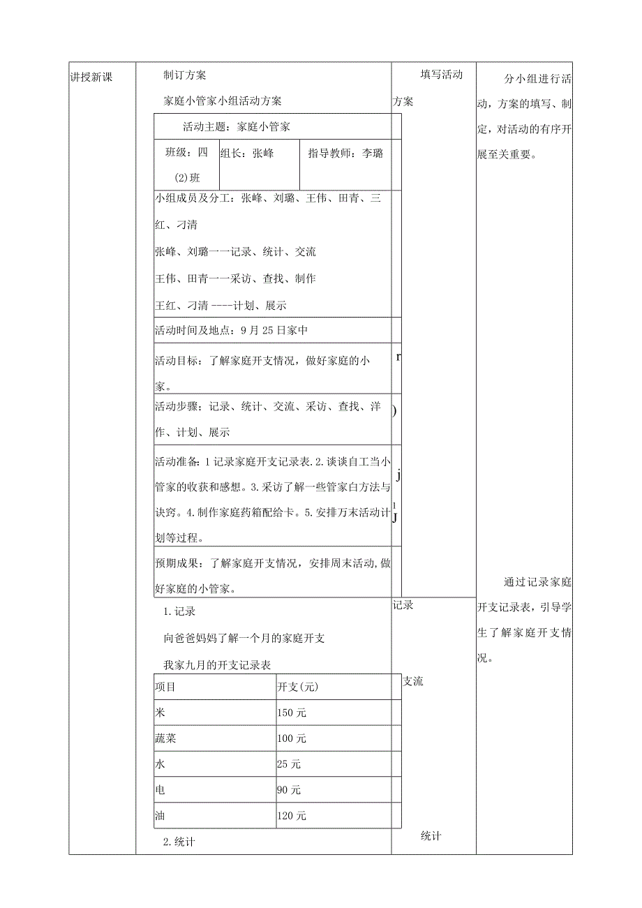 【桂科版】《综合实践活动》四上 第2课《小鬼当家·家庭小管家》教案.docx_第2页