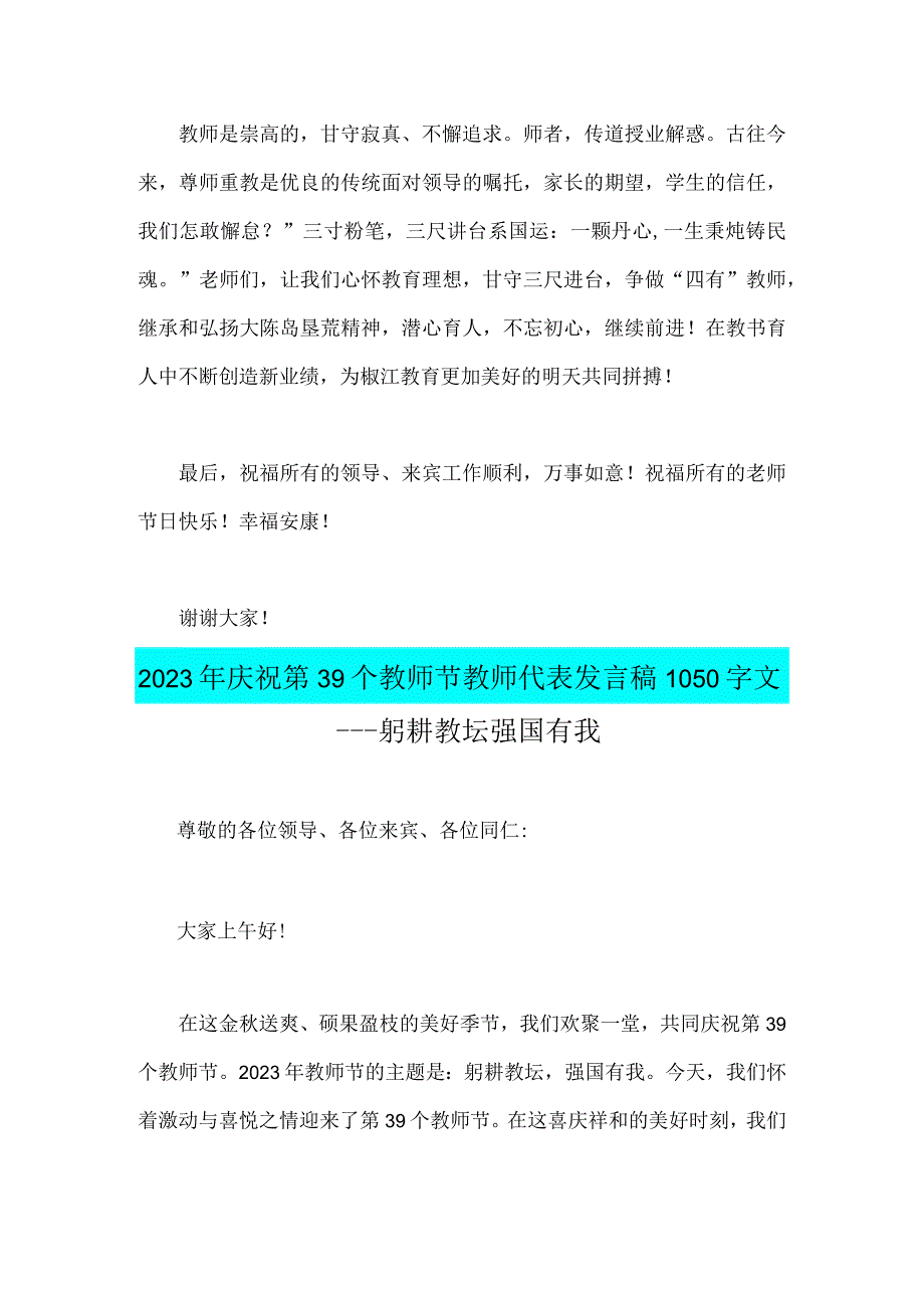 【躬耕教坛、强国有我】2023年共同庆祝第39个教师节教师代表发言稿2篇文.docx_第3页