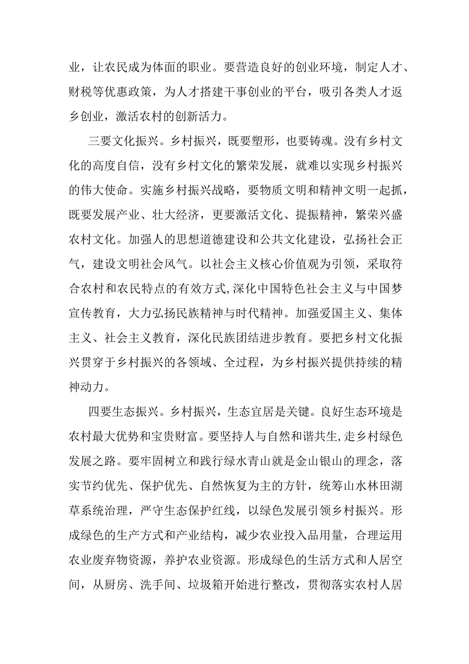 党课：巩固脱贫攻坚成果 扎实做好乡村振兴工作.docx_第3页