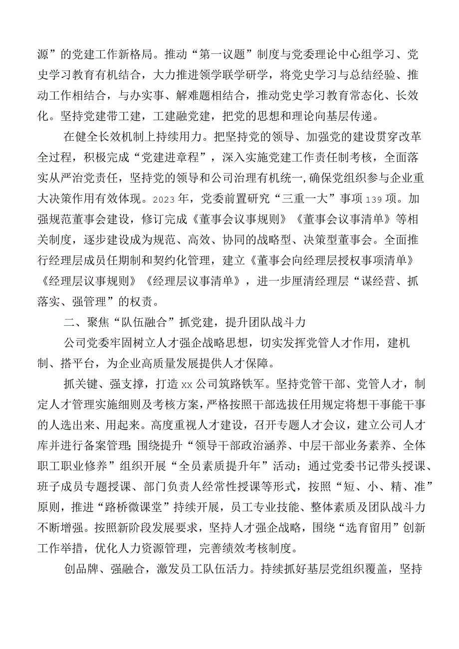 党建与业务融合工作工作情况汇报后附工作计划（多篇汇编）.docx_第2页