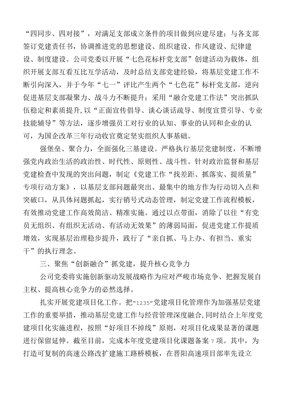 党建与业务融合工作工作情况汇报后附工作计划（多篇汇编）.docx_第3页