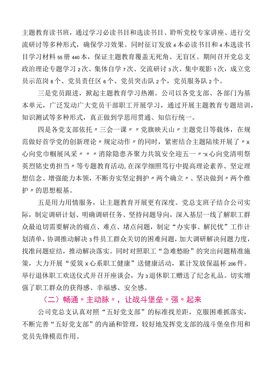 党建工作推进情况汇报（包含计划范文）十二篇.docx_第2页