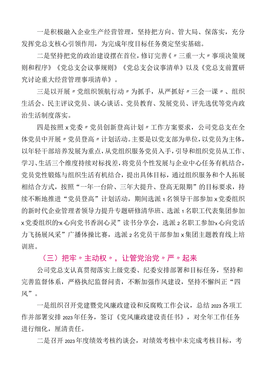 党建工作推进情况汇报（包含计划范文）十二篇.docx_第3页