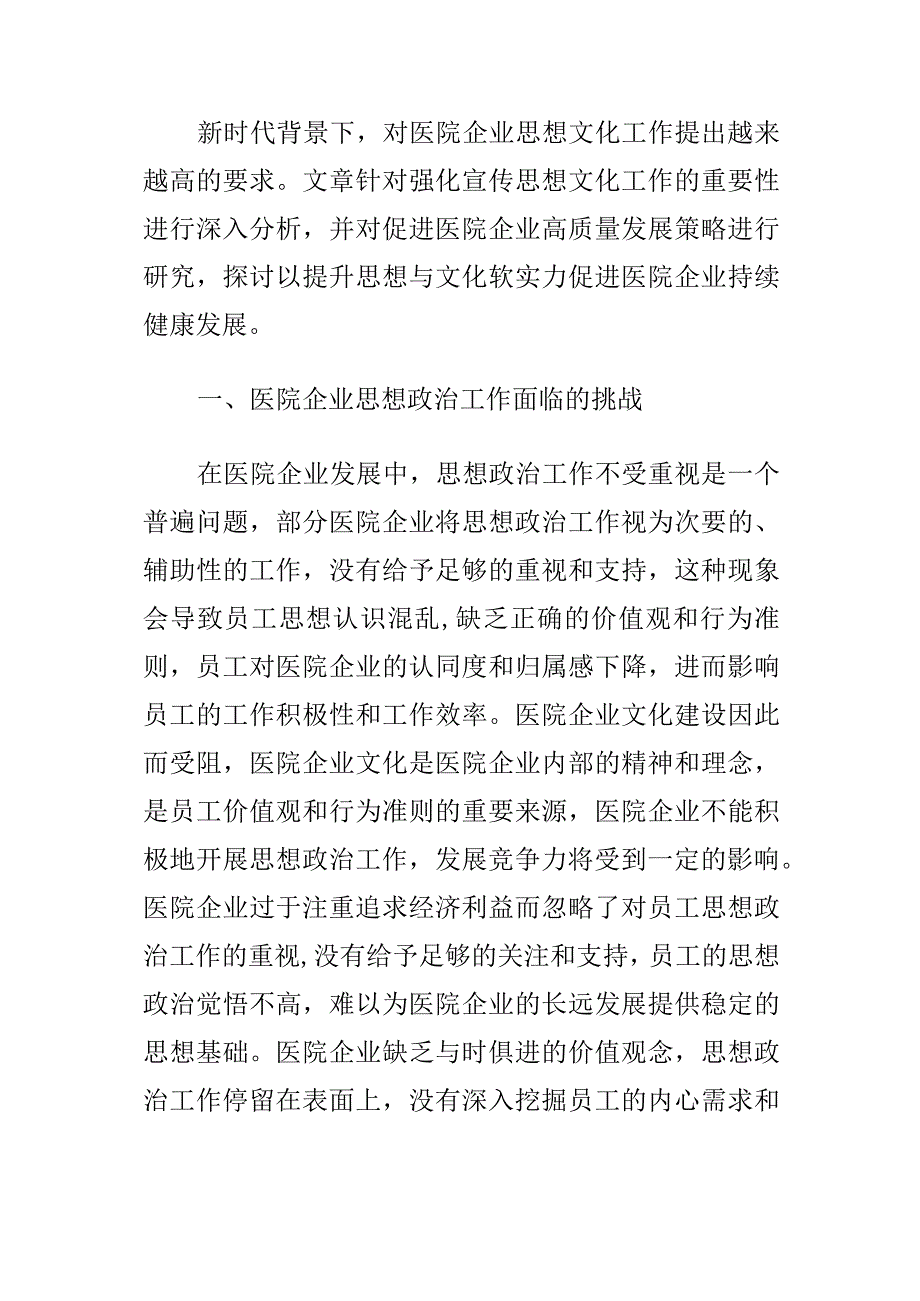 【讲义文稿】强化宣传思想文化工作促进企业高质量发展.docx_第2页