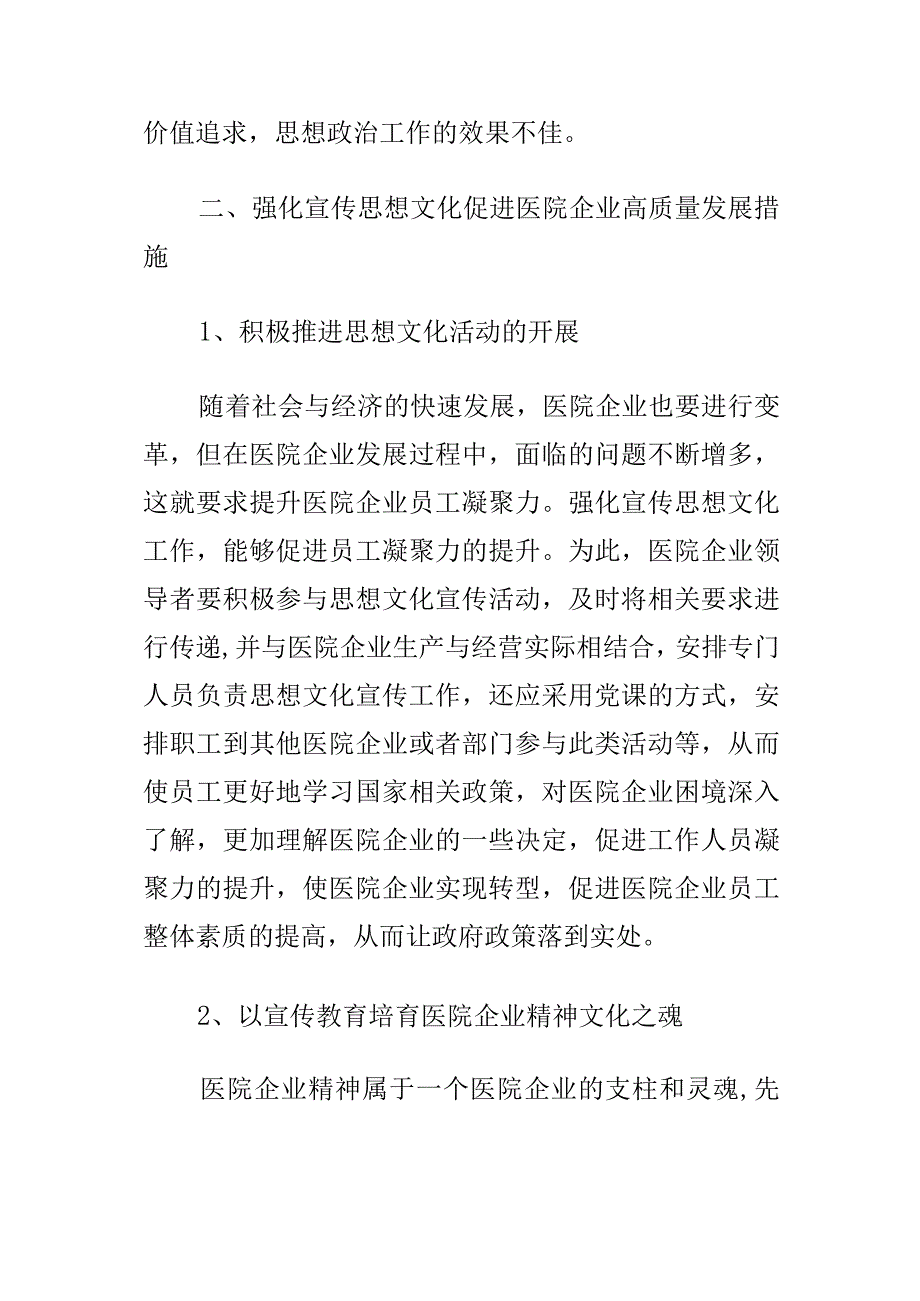 【讲义文稿】强化宣传思想文化工作促进企业高质量发展.docx_第3页