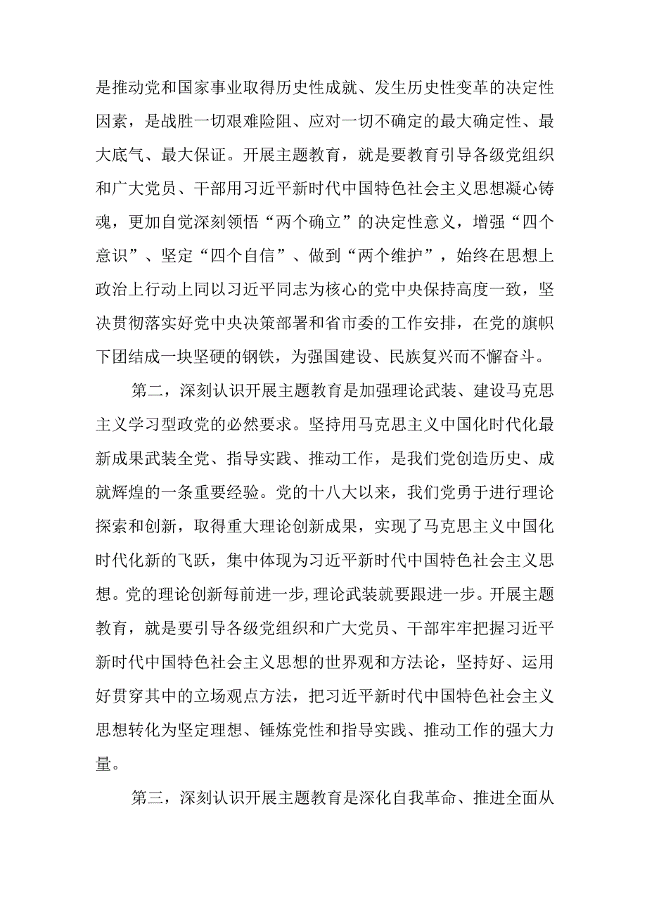 党课课件2023专题党课与在医疗保障基金飞行检查启动会上的讲话范文.docx_第2页