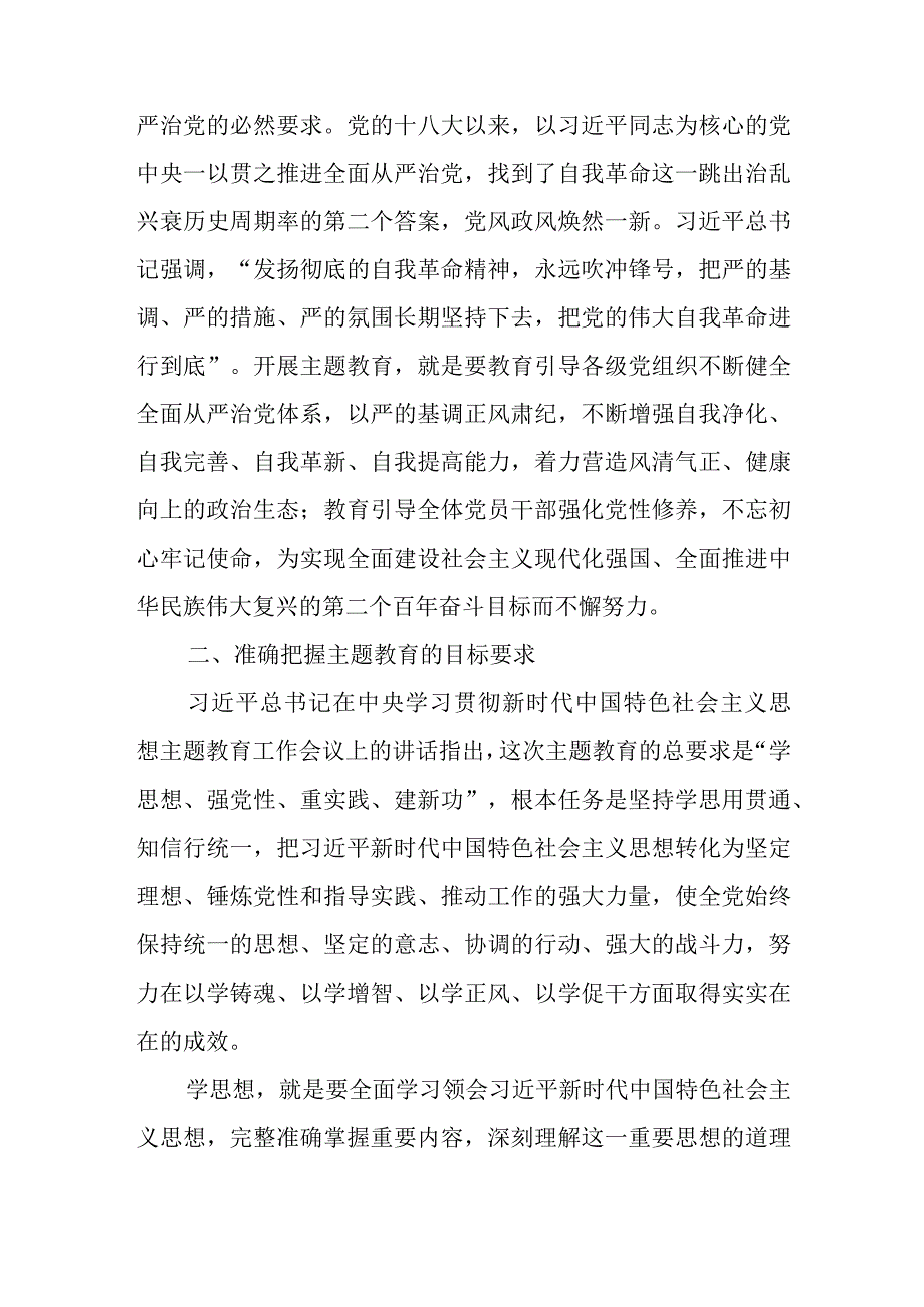 党课课件2023专题党课与在医疗保障基金飞行检查启动会上的讲话范文.docx_第3页