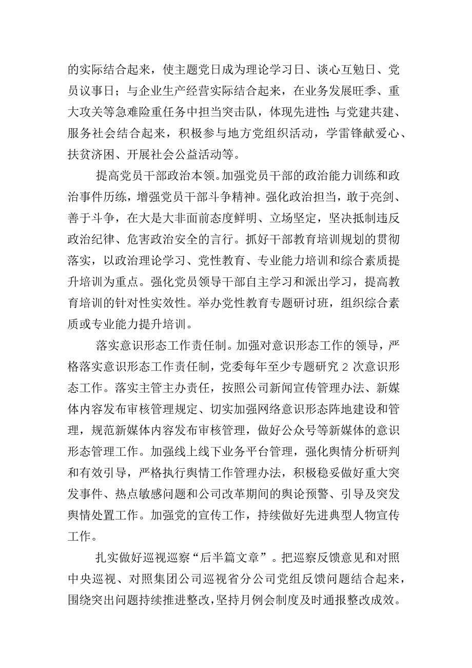 党建与主责主业融合工作工作进展情况汇报（含下一步工作计划）（12篇合集）.docx_第3页