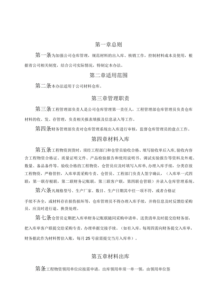 公司仓库管理办法.docx_第1页