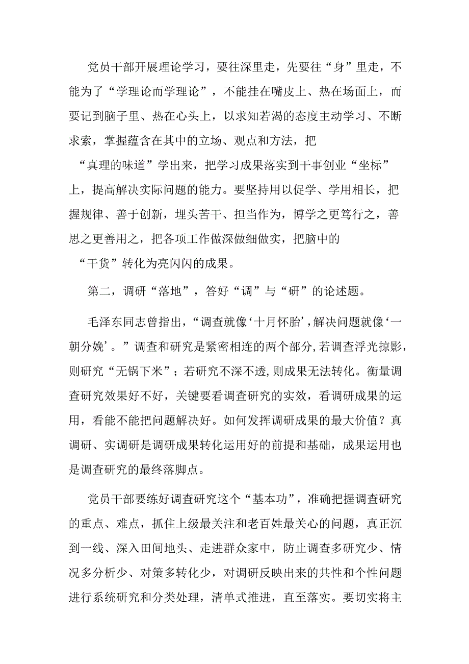 党委书记在“以学铸魂、以学增智、以学正风、以学促干”读书班上的研讨发言(二篇).docx_第2页