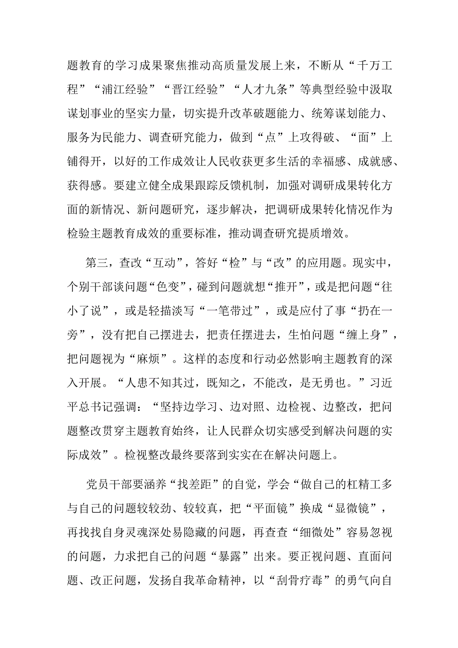 党委书记在“以学铸魂、以学增智、以学正风、以学促干”读书班上的研讨发言(二篇).docx_第3页