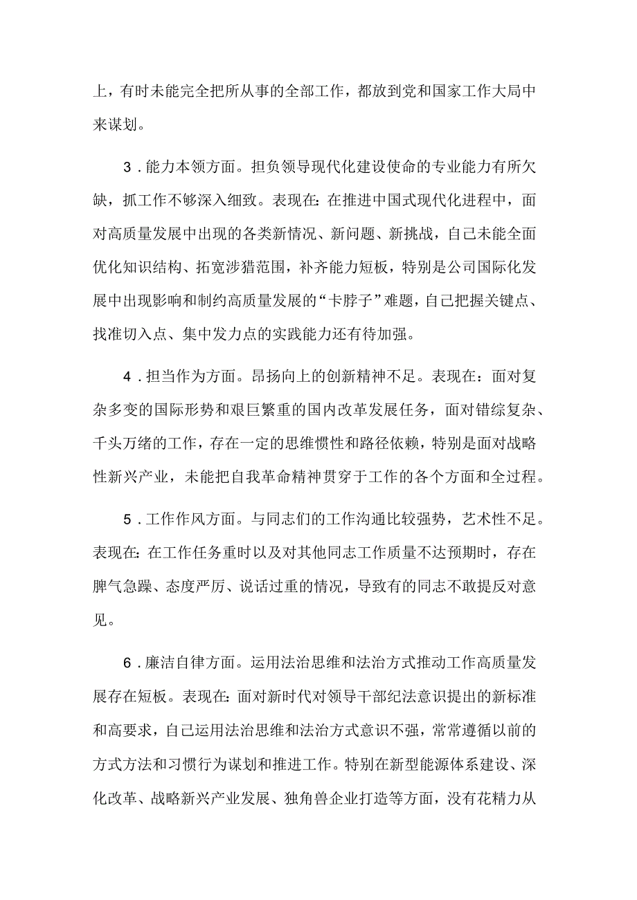 党委书记2023主题教育专题民主生活会个人发言提纲3篇范文.docx_第2页