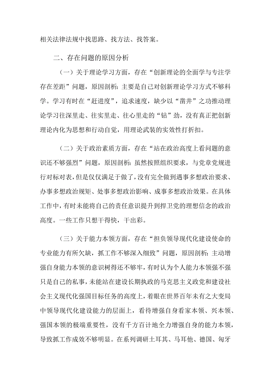 党委书记2023主题教育专题民主生活会个人发言提纲3篇范文.docx_第3页