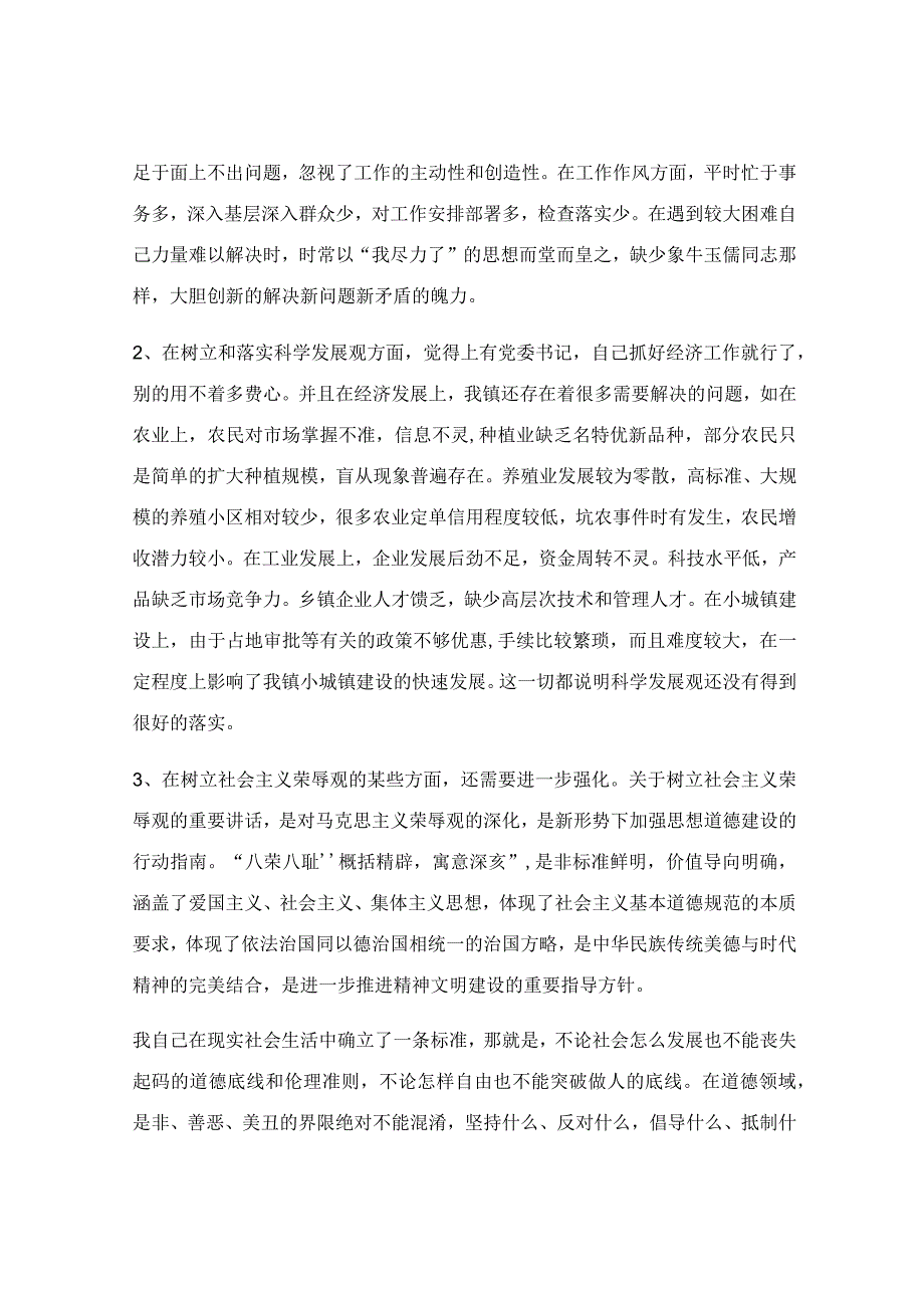 党员对照检查材料2022个人范文【精选4篇】.docx_第2页