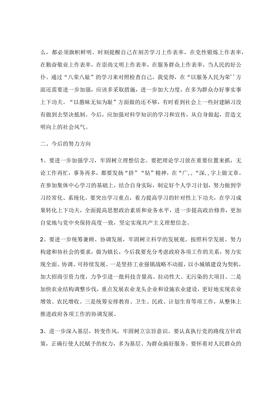 党员对照检查材料2022个人范文【精选4篇】.docx_第3页