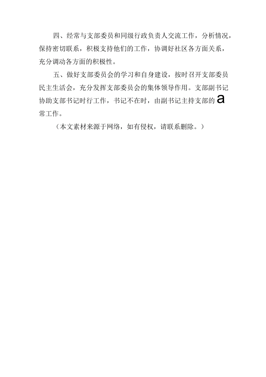 党总支部书记工作职责_岗位职责.docx_第3页