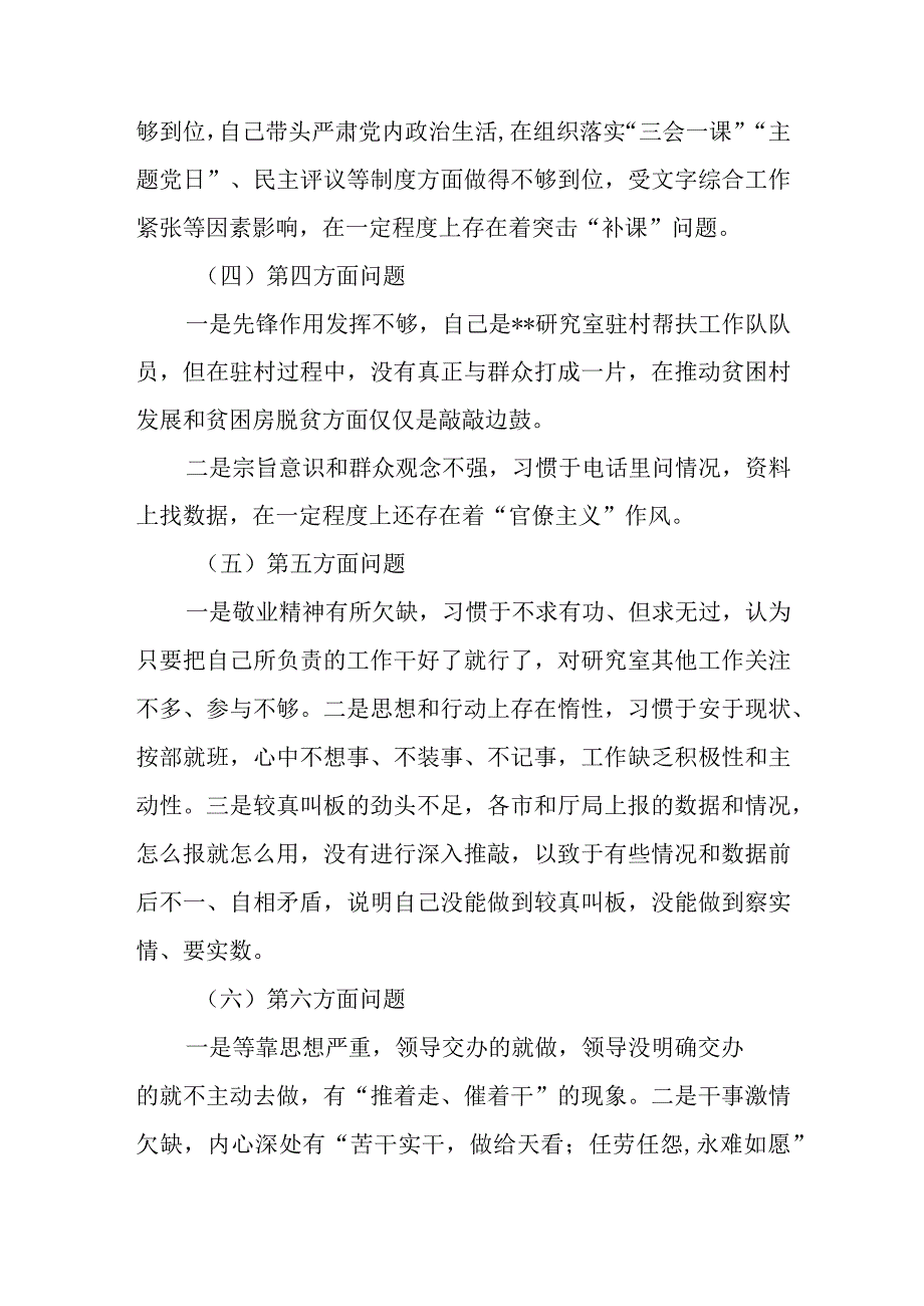 党支部书记2022年度民主生活会“六个带头”剖析发言材料.docx_第2页