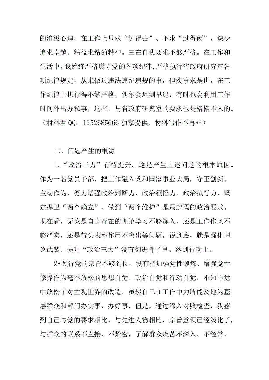 党支部书记2022年度民主生活会“六个带头”剖析发言材料.docx_第3页