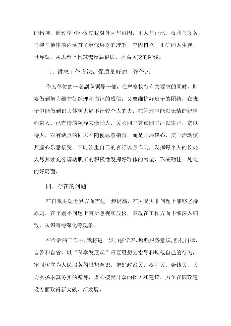 个人廉洁自律情况汇报总结六篇.docx_第2页