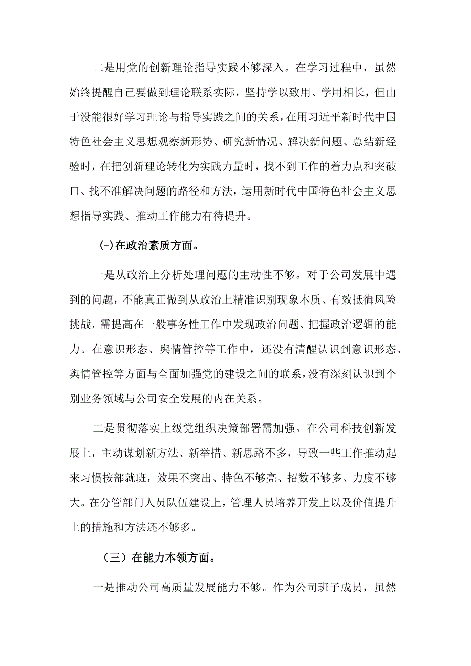 党支部纪检委员组织生活会对照检查汇报材料发言材料2篇参考范文.docx_第2页