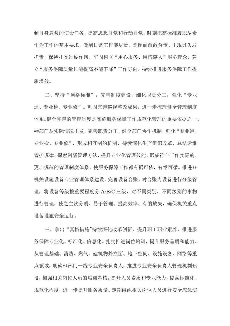 公司高质量发展专题研讨交流会发言稿供借鉴.docx_第2页