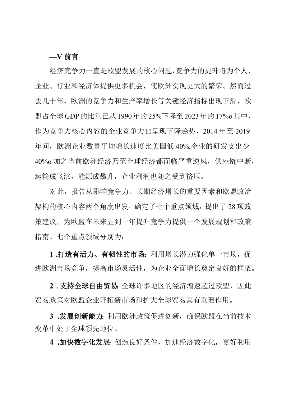 【行业研报】（0320）赛迪译丛：《关于提升企业竞争力的欧盟政策指南》_市场营销策划_重点报告202.docx_第2页