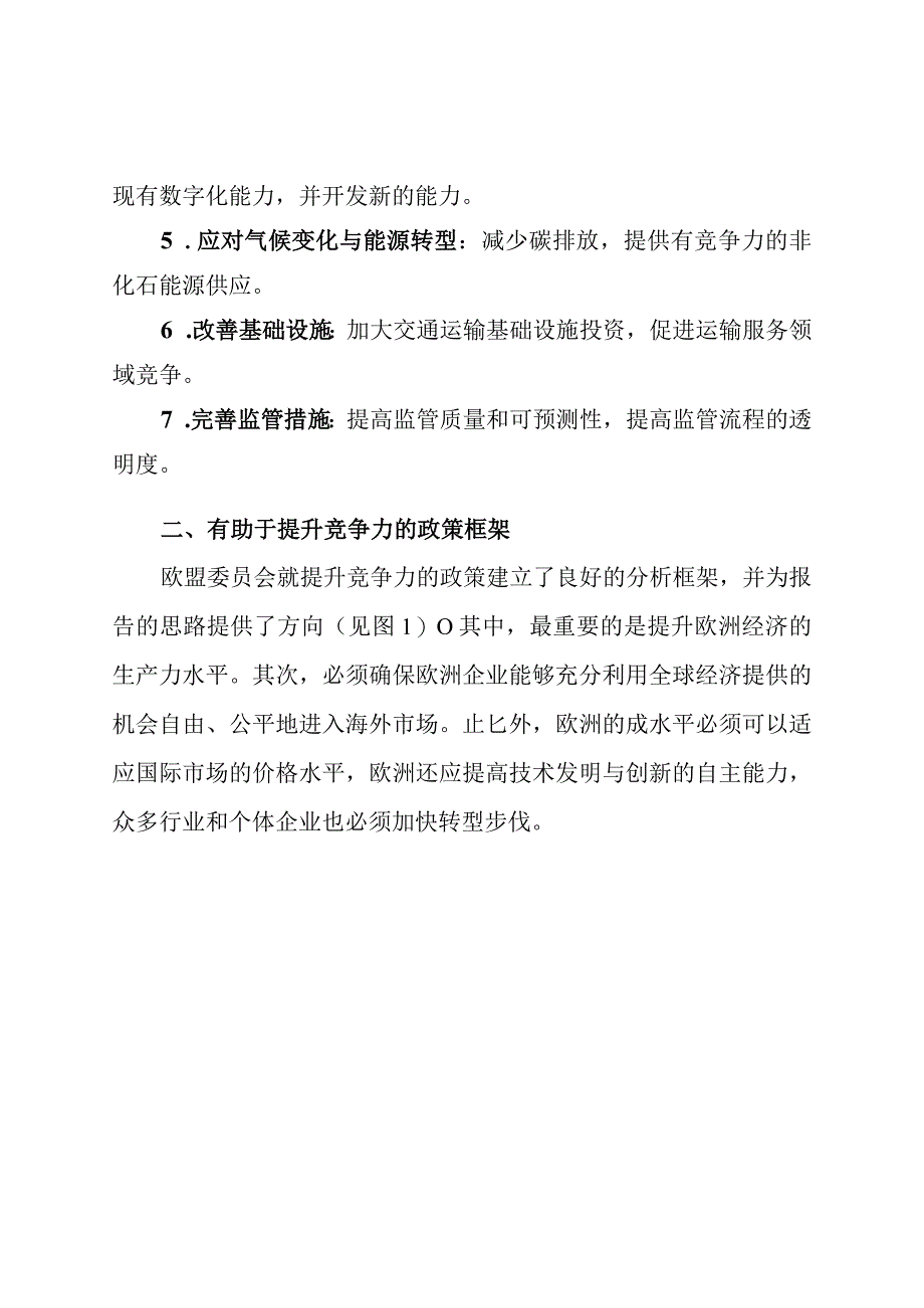 【行业研报】（0320）赛迪译丛：《关于提升企业竞争力的欧盟政策指南》_市场营销策划_重点报告202.docx_第3页