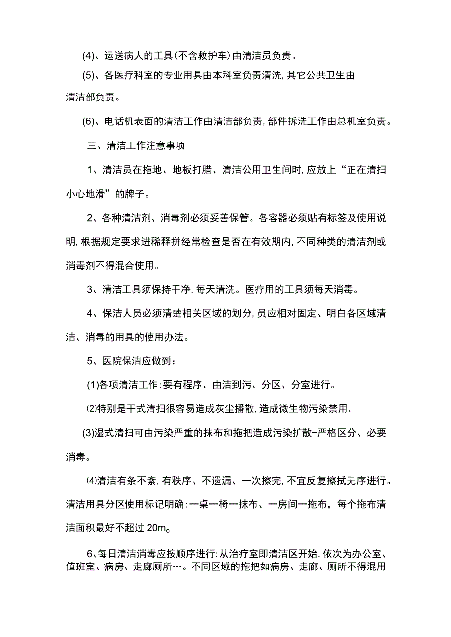 保洁人员院感培训.docx_第2页