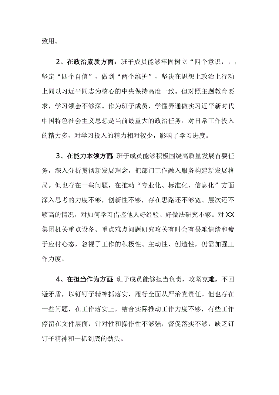 公司2023年主题教育专题组织生活会班子“六个方面”对照检查材料范文.docx_第2页