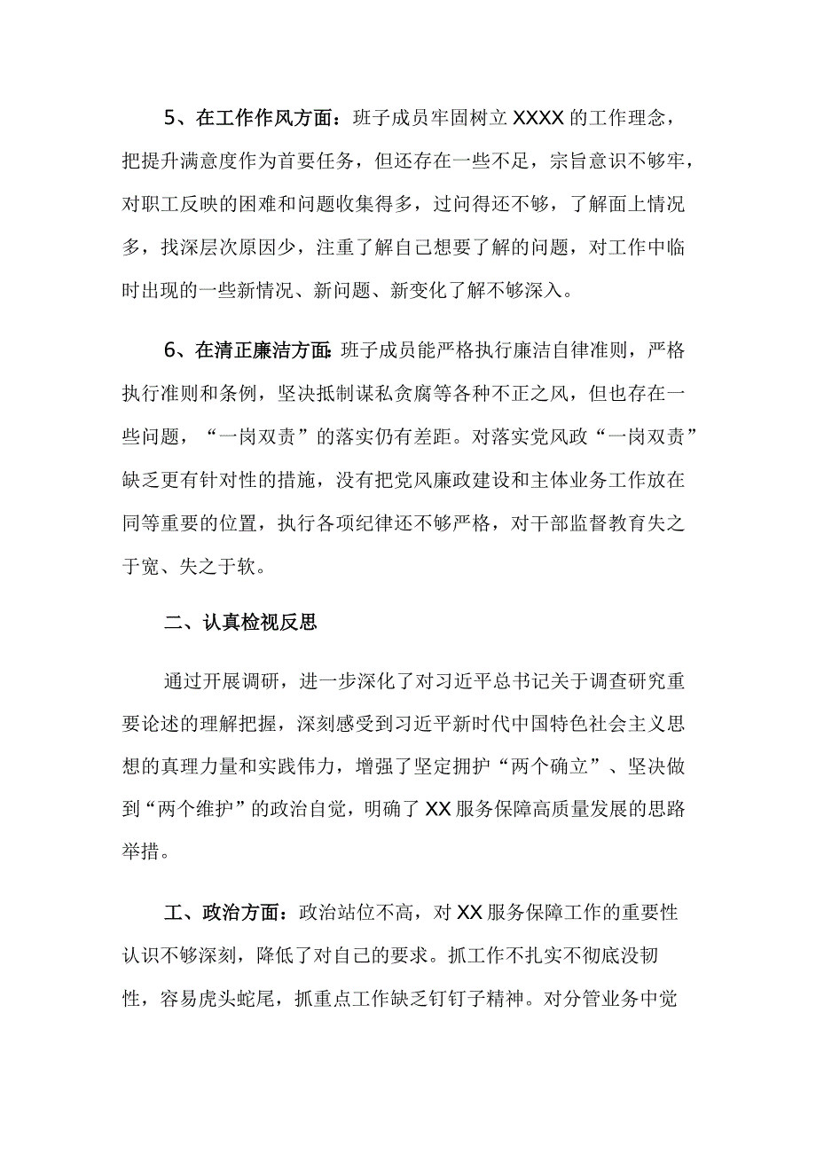 公司2023年主题教育专题组织生活会班子“六个方面”对照检查材料范文.docx_第3页