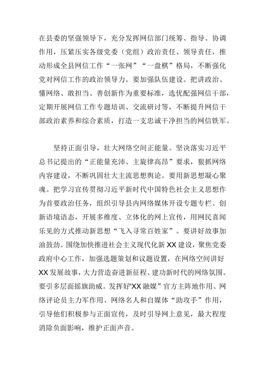 【网信办主任中心组研讨发言】以高质量网信工作服务县域经济高质量发展.docx_第2页