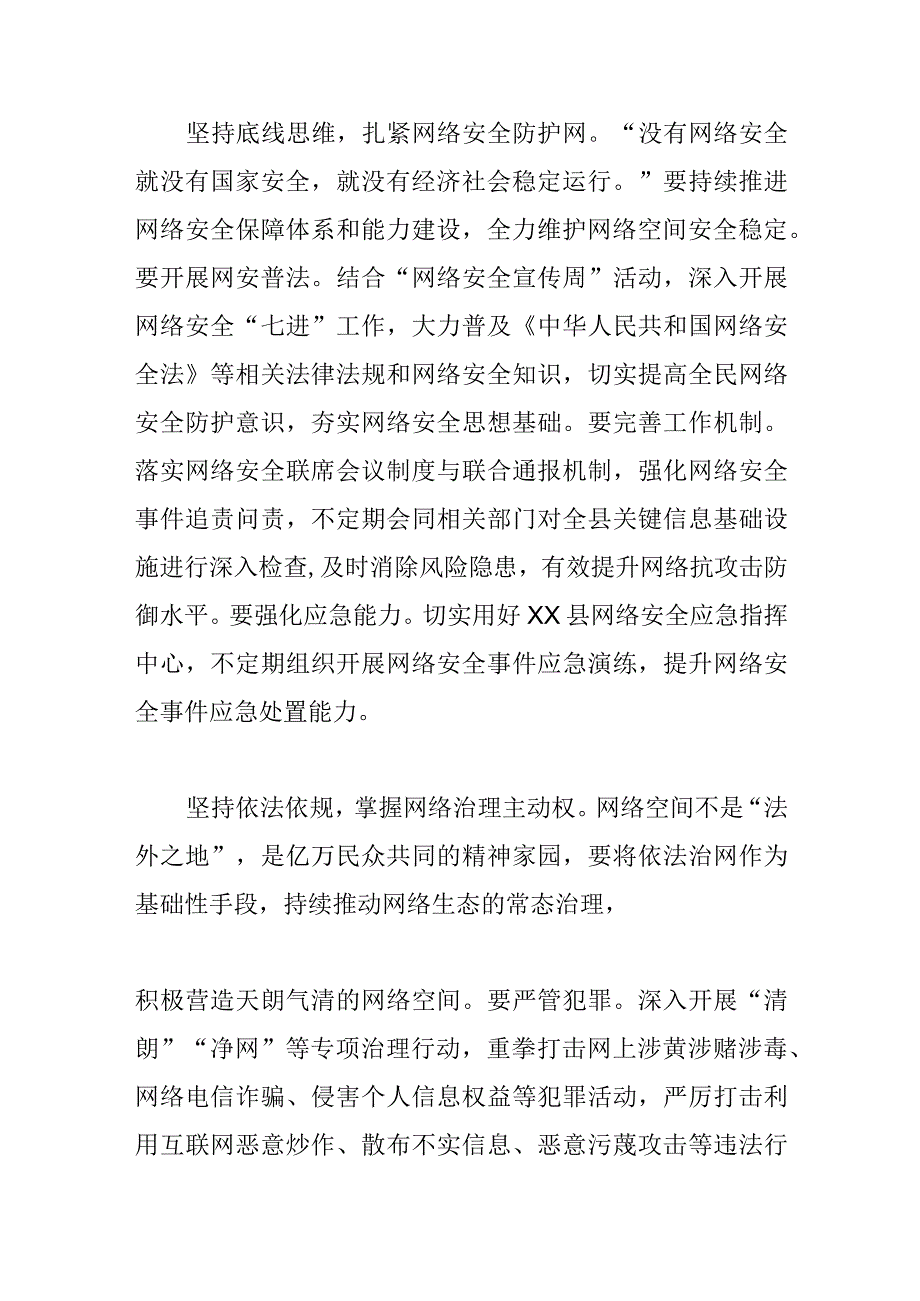 【网信办主任中心组研讨发言】以高质量网信工作服务县域经济高质量发展.docx_第3页