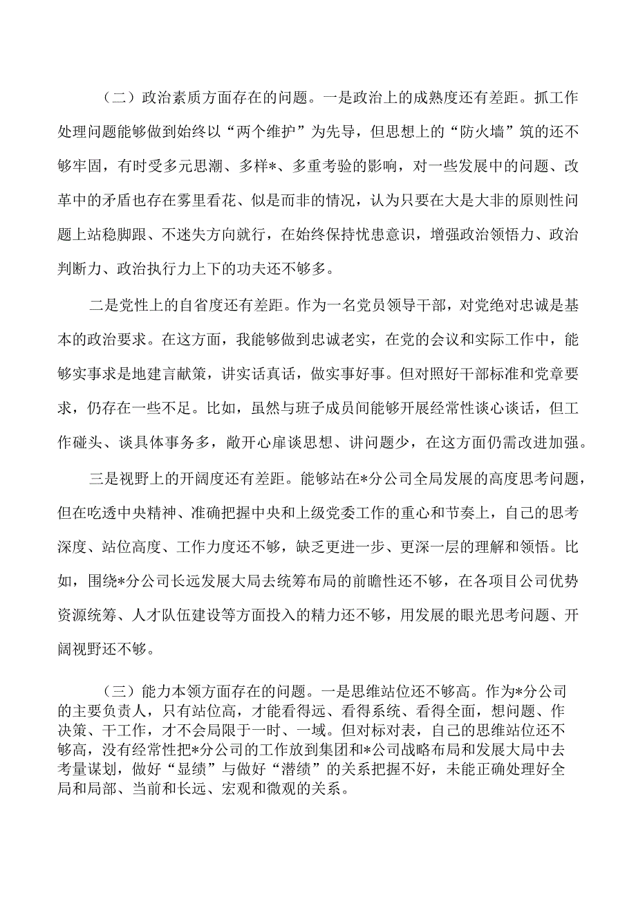 公司23年六个方面个人发言提纲.docx_第2页